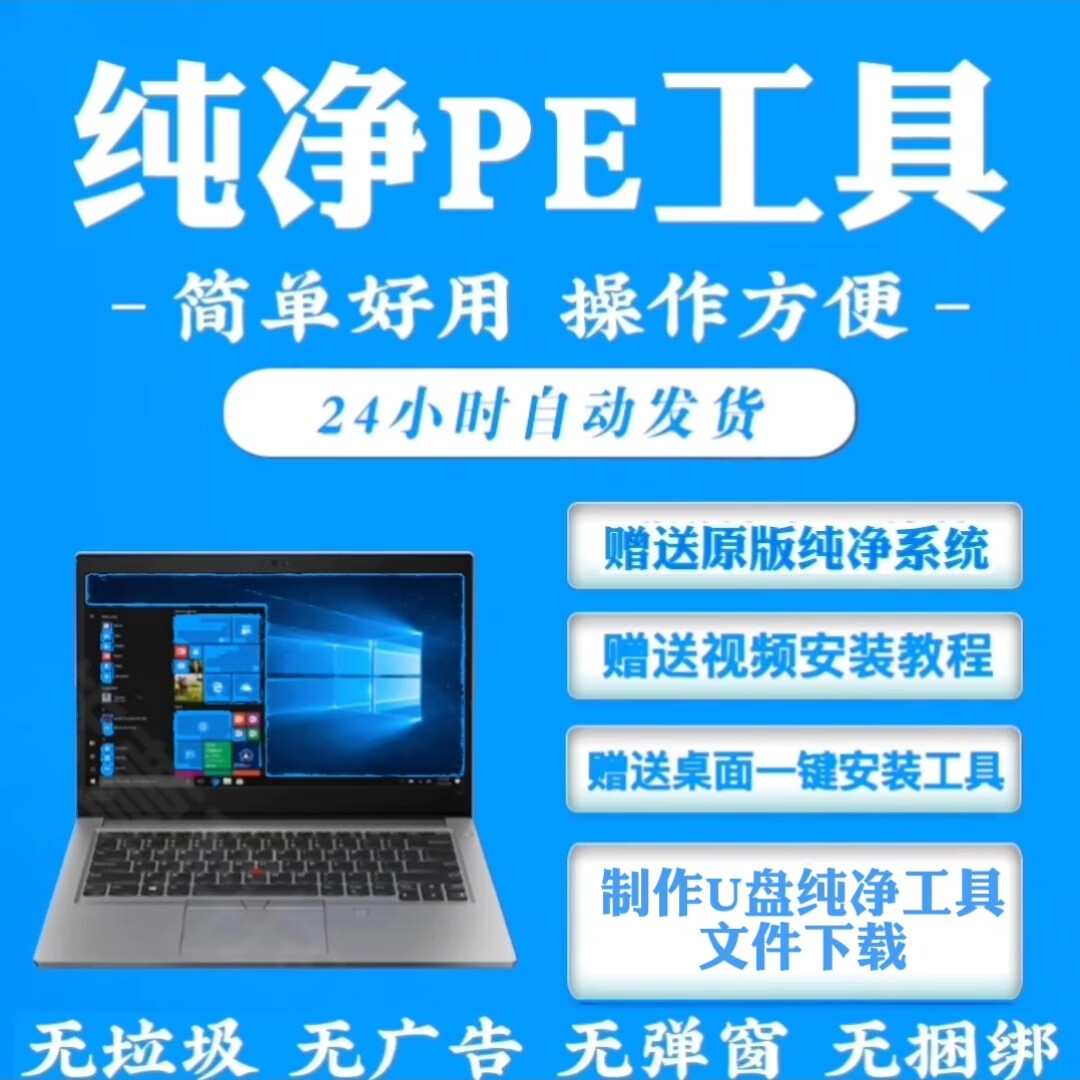 纯净PE系统启动U盘制作工具 电脑维修升级与软件设计制作的得力助手